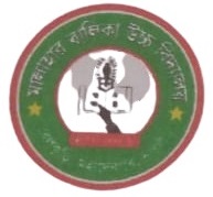 মালাহার বালিকা উচ্চ বিদ্যালয়